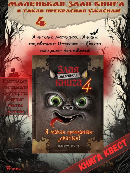 Zlaya malenkaya kniga 4, Magnus Mist - 