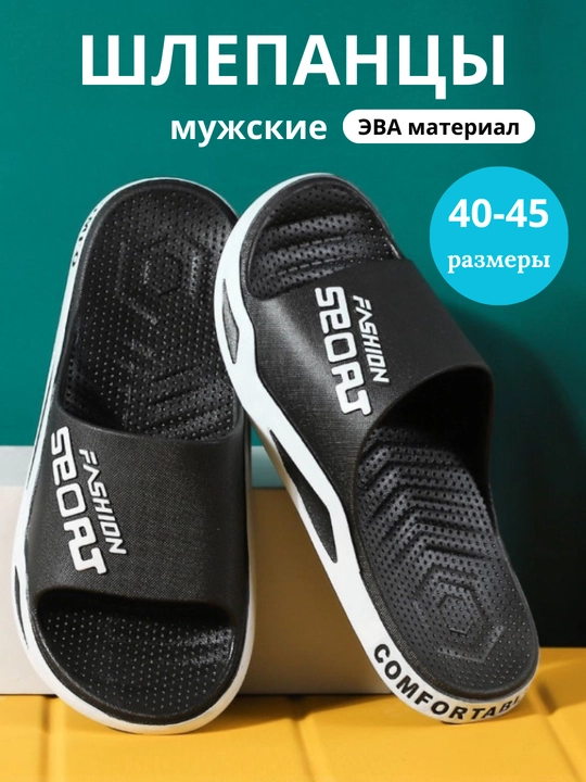 Шлепанцы мужские спортивные - 