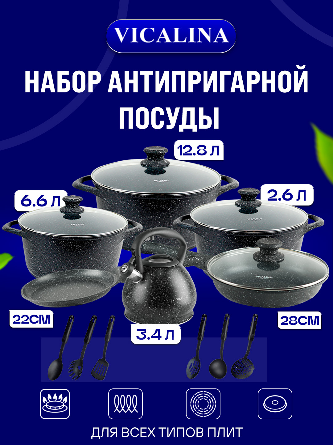 Набор кухонной посуды Vicalina, антипригарные казаны и кастрюли Vikalina - 