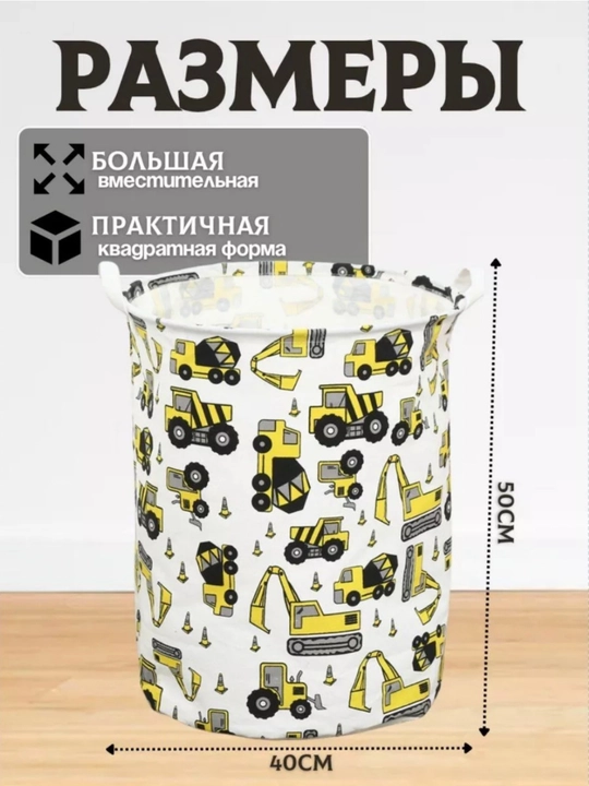 Корзина для детских вещей