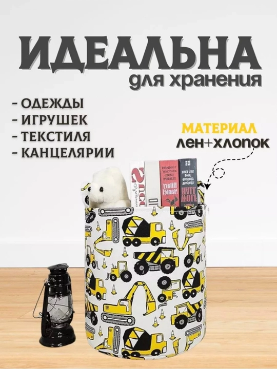 Корзина для детских вещей