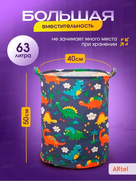 Корзина для детских вещей