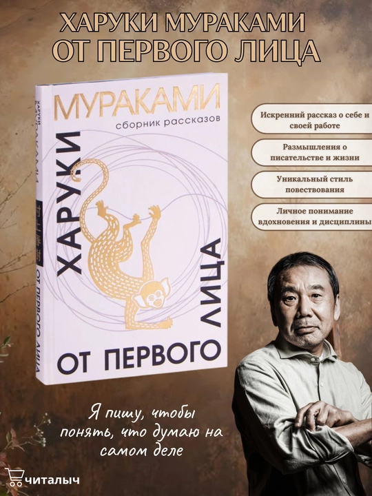 Ot pervogo litsa. Kharuki Murakami - 