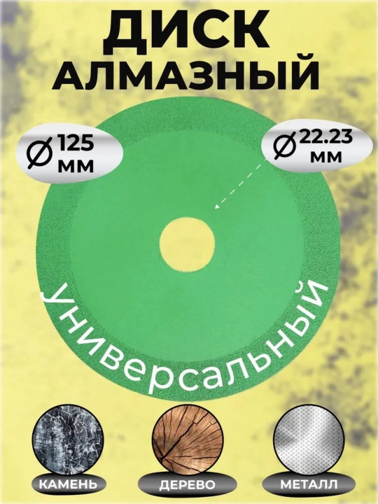 Universal olmosli disk