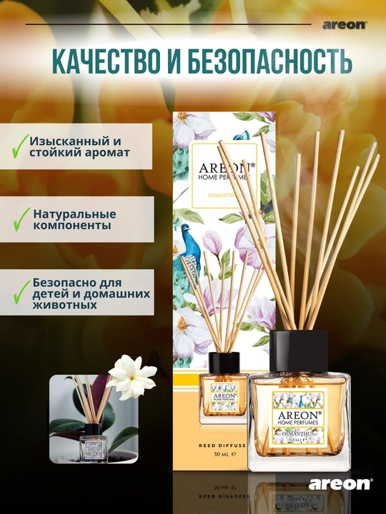 Ароматизатор для дома Areon Home Perfume Garden, диффузор, освежитель воздуха 50 мл