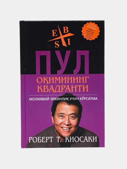 Пул окимининг квадранти - 
