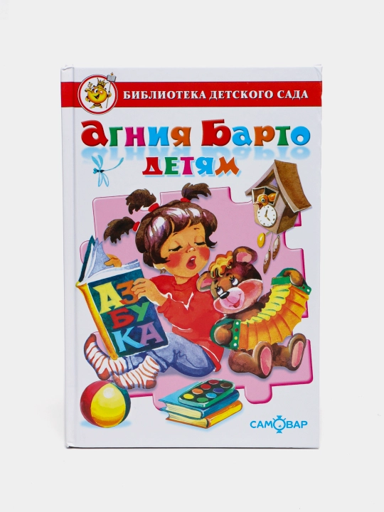 Агния Барто детям - 