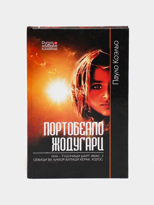Portobello jodugari (o'zbek tilida) - 