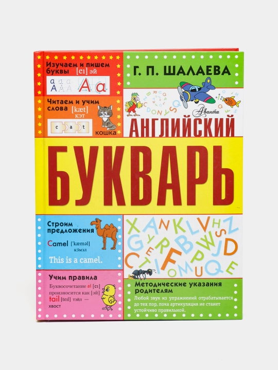 Angliyskiy Bukvar - 