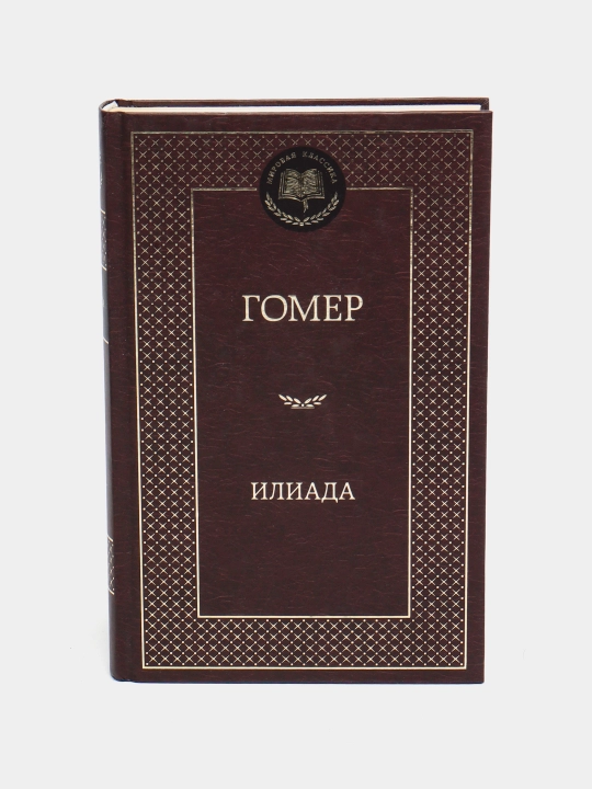 Gomer-Iliada - 