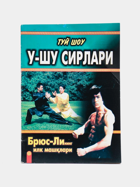 Tuy SHou: U- Shu sirlari - 