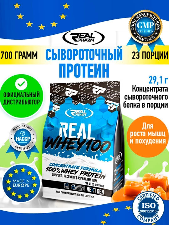 Real Pharm Real Whey 100-zardob oqsili, 700 g 100% BCAA, aspartam yo'q - 