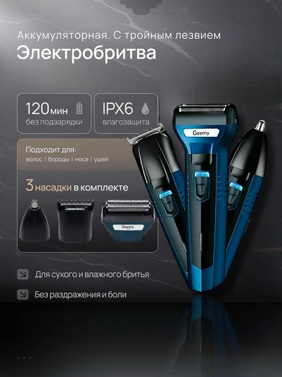 Машинка для стрижки и бритья Geemy 3/1 GM-566 — ABUSAH-GM566