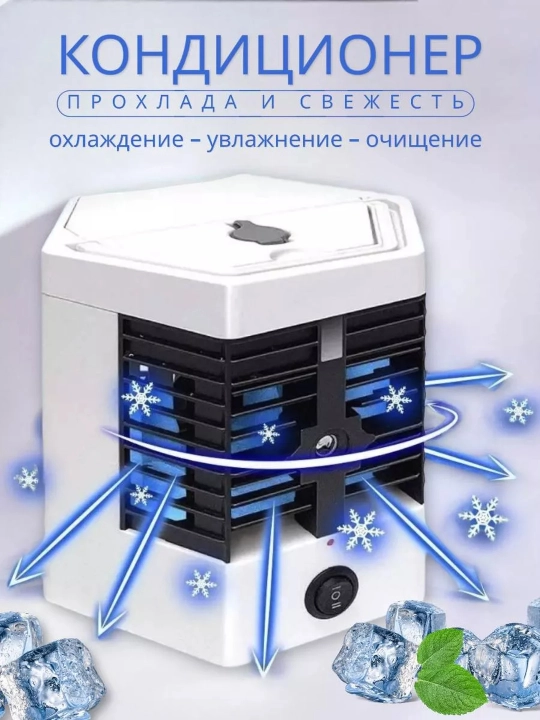 Портативный увлажнитель и охладитель Arctic Air, 3 в 1, мини кондиционер - 