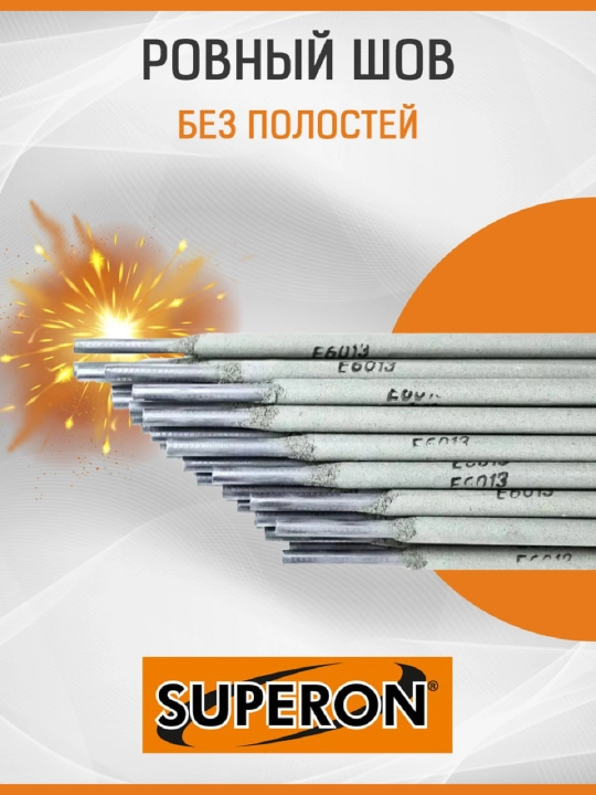 Электроды SUPERON МР-3 Super optimal 6013, 2.5 мм, 3.2 мм, 4.0 мм