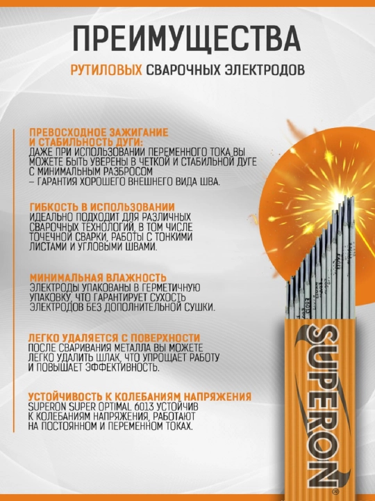 Электроды SUPERON МР-3 Super optimal 6013, 2.5 мм, 3.2 мм, 4.0 мм