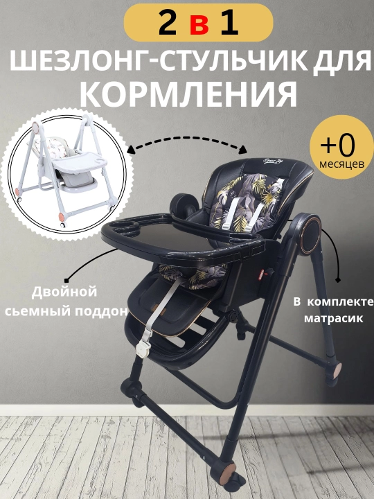Детский стульчик для кормления+качеля 2/1 S700