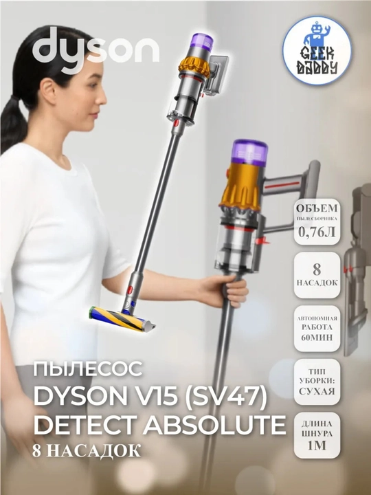 Пылесос Dyson V15 Detect Absolute 8 насадок