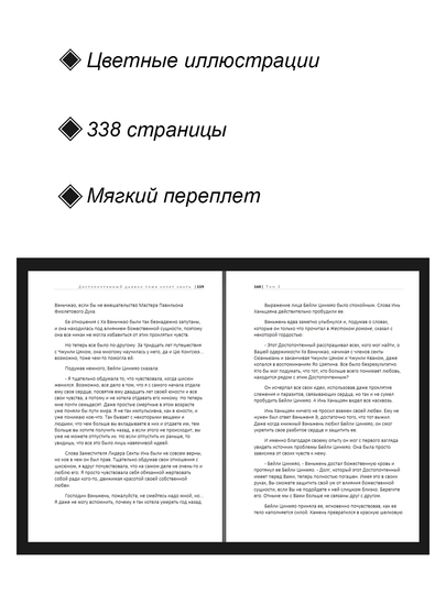 Novella, Dostopochtennyj D'yavol tozhe hochet znat', 3 tom