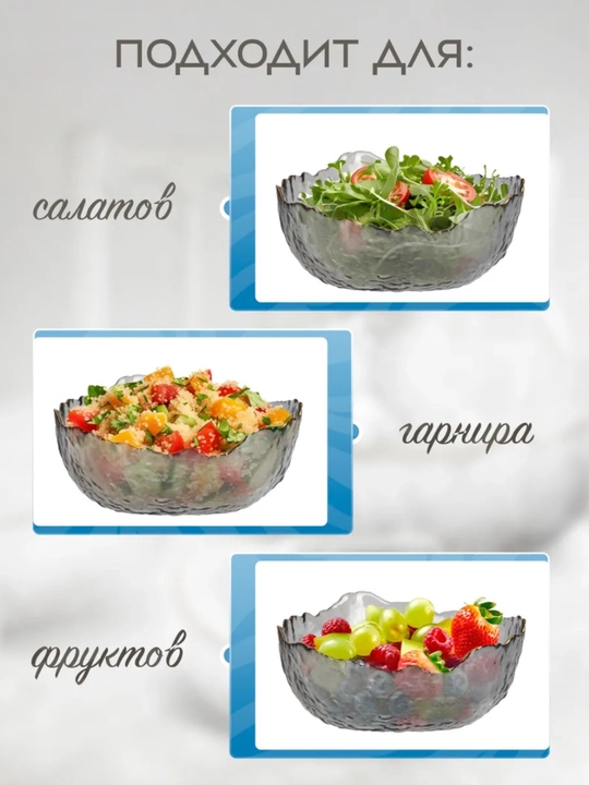 Набор стеклянных салатников