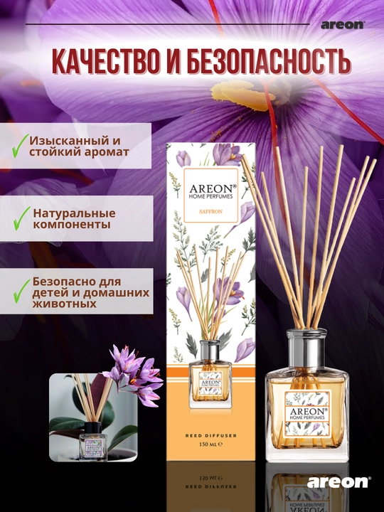 Диффузор для дома Areon Home Perfume Garden, освежитель воздуха, ароматизатор, 150 мл