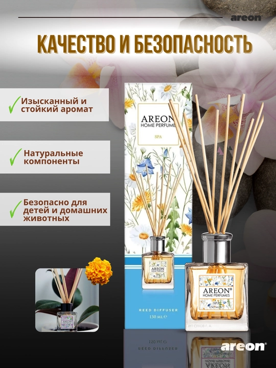 Диффузор для дома Areon Home Perfume Garden, освежитель воздуха, ароматизатор, 150 мл