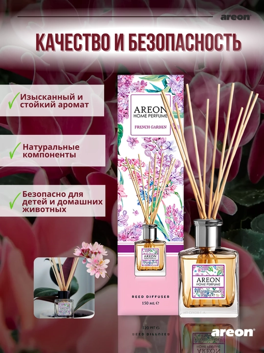 Диффузор для дома Areon Home Perfume Garden, освежитель воздуха, ароматизатор, 150 мл