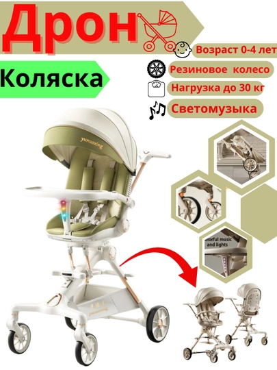Коляска-дрон для детей, 0-4 лет, регулируется спинка + вращение на 360 градусов — BOLA1-DRON2-ЗЕЛЕН