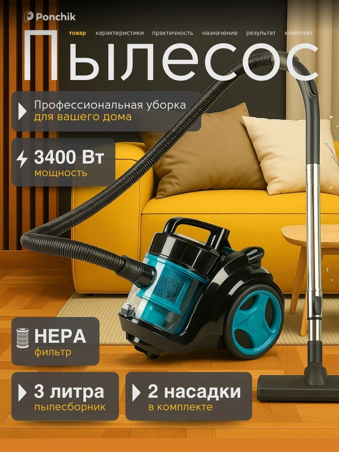 Мощный пылесос 3400 Вт для дома: циклонная система, телескопическая трубка, HEPA-фильтр за 678990 сум со скидкой 83%. Uzum Market