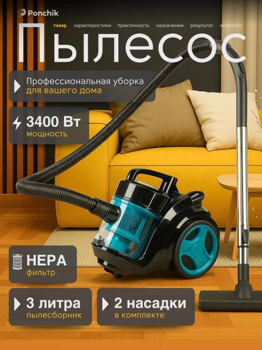 Мощный пылесос 3400 Вт для дома: циклонная система, телескопическая трубка, HEPA-фильтр - 