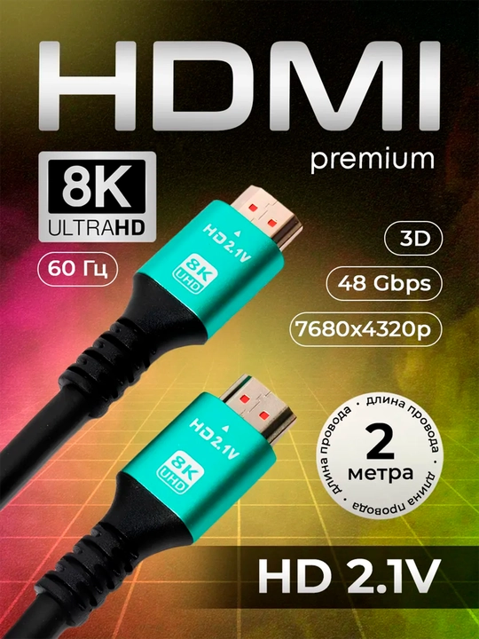 Кабель HDMI 2.1 8K, для PS5, монитора и телевизора