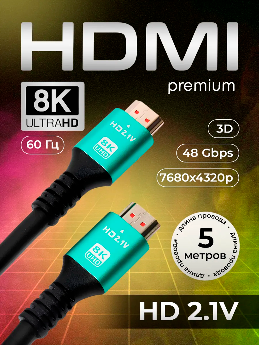 Кабель HDMI 2.1 8K, для PS5, монитора и телевизора