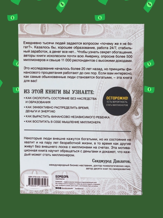 Moy sosed millioner, pochemu rabotayut odni, a bogateyut drugiye, sekreti izobilnoy jizni