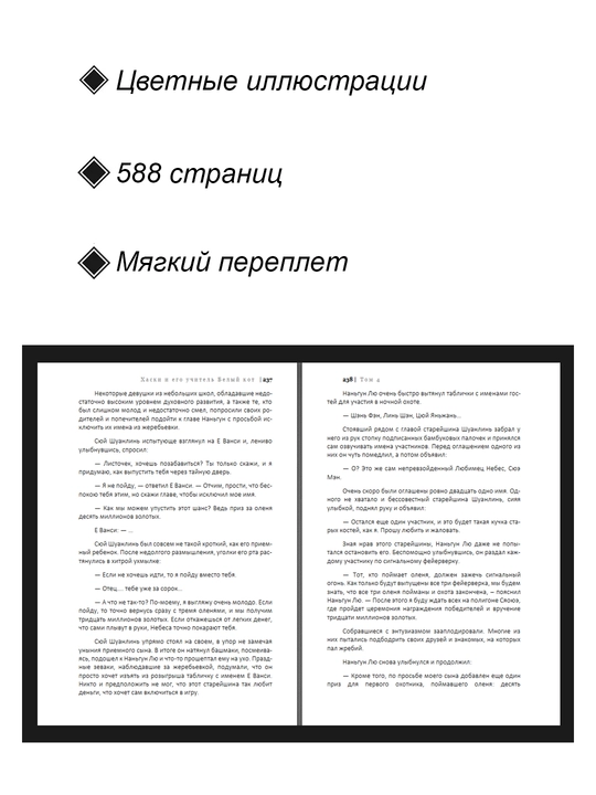 Новелла, Хаски и его учитель Белый кот, 4 том