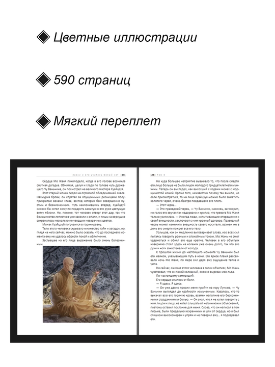 Novella, Xaski i ego uchitel Beliy kot, 6 tom
