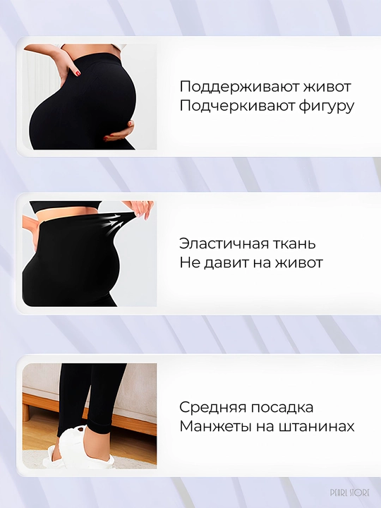 Леггинсы, лосины, для беременных с поддержкой живота