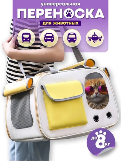 Pet cat outdoor bag — сумка для переноски с наплечными принадлежностями