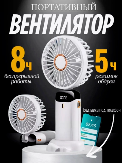 Мини вентилятор ручной, настольный, USB портативный, компактный — GIFTSSS-VENTILY-БЕЛЫЙ