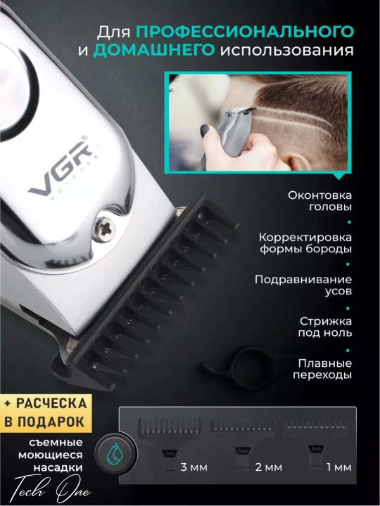 Professional soch-soqol olish mashinkasi trimmer VGR