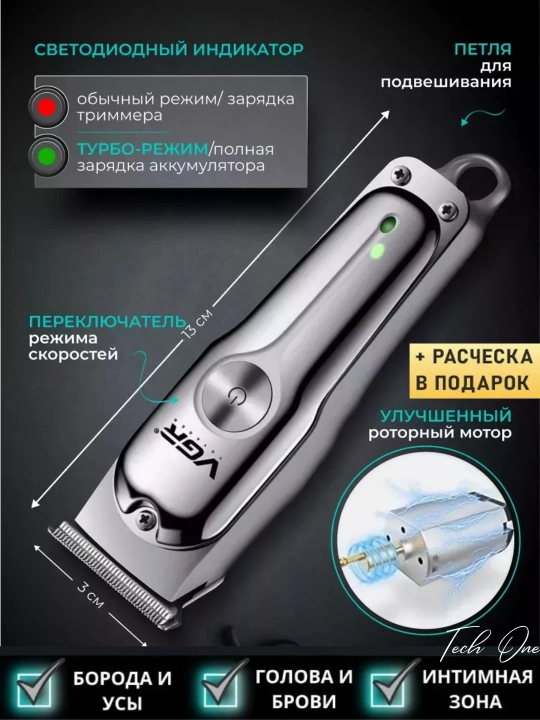 Professional soch-soqol olish mashinkasi trimmer VGR