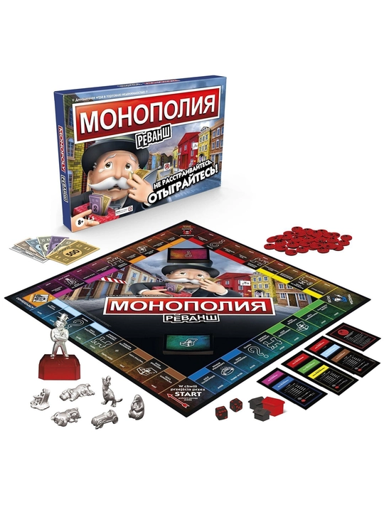 Монополия, Реванш