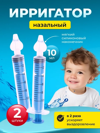 Универсальный шприц-аспиратор для детей и взрослых, 10 мл