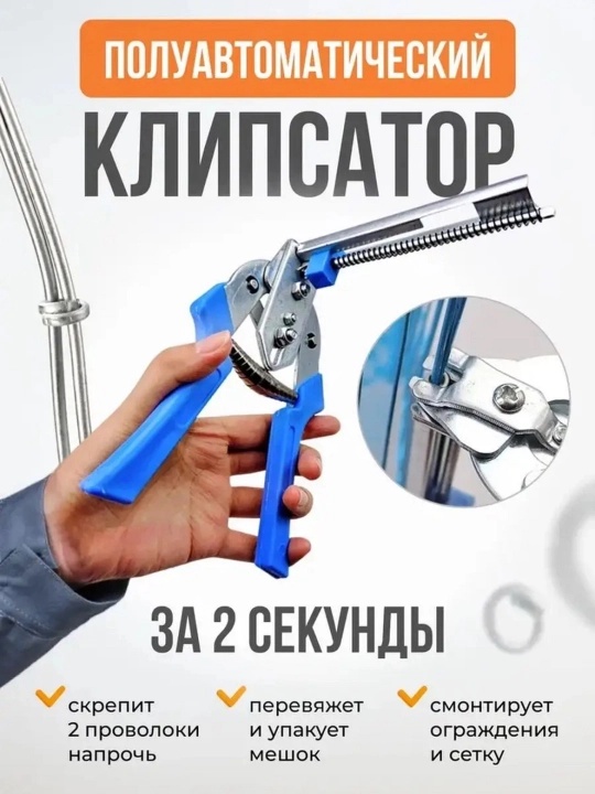 Klipsator - 