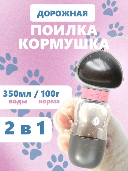 Бутылка для воды, для собак, на открытом воздухе