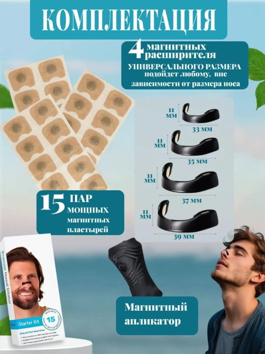 Расширитель для носа, антихрап, для улучшенного дыхания