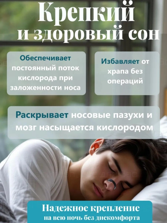Расширитель для носа, антихрап, для улучшенного дыхания