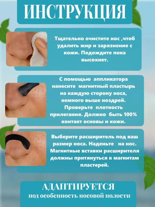 Расширитель для носа, антихрап, для улучшенного дыхания
