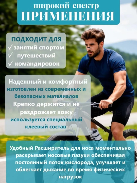 Расширитель для носа, антихрап, для улучшенного дыхания