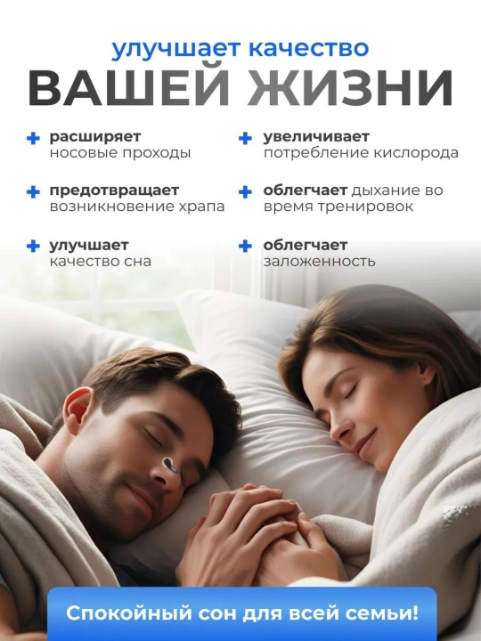 Расширитель для носа, антихрап, для улучшенного дыхания