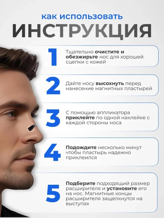 Расширитель для носа, антихрап, для улучшенного дыхания